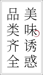 永昌順產(chǎn)品中心