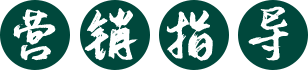 永昌順潮汕牛肉丸-營(yíng)銷(xiāo)指導(dǎo)